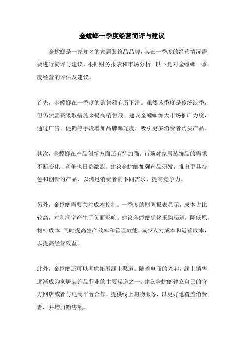 金螳螂一季度经营简评与建议