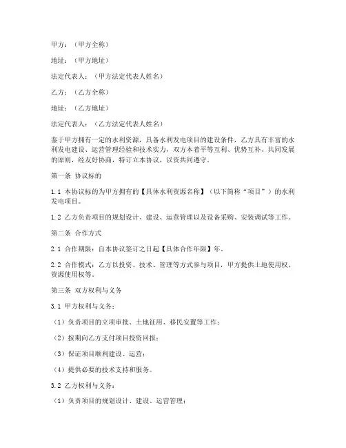 水利发电合作协议书模板