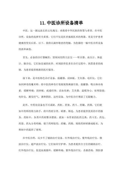 11.中医诊所设备清单
