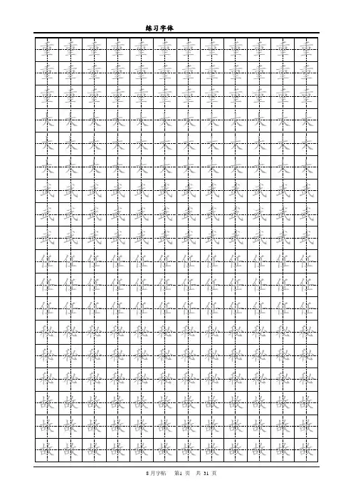 楷书练字字帖-带练字方格