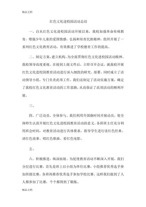 最新红色文化进校园活动总结