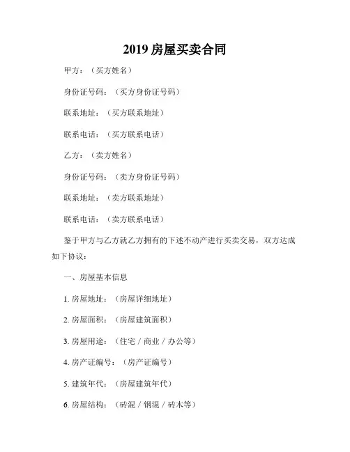 2019房屋买卖合同