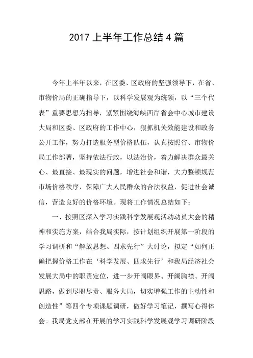 2017上半年工作总结4篇
