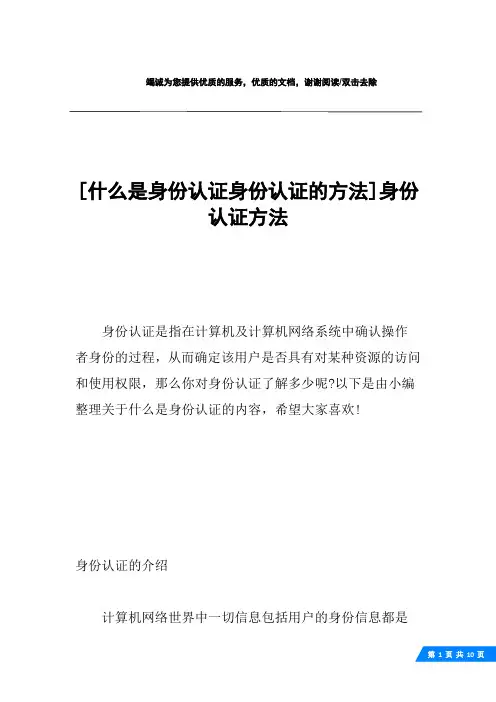 [什么是身份认证身份认证的方法]身份认证方法