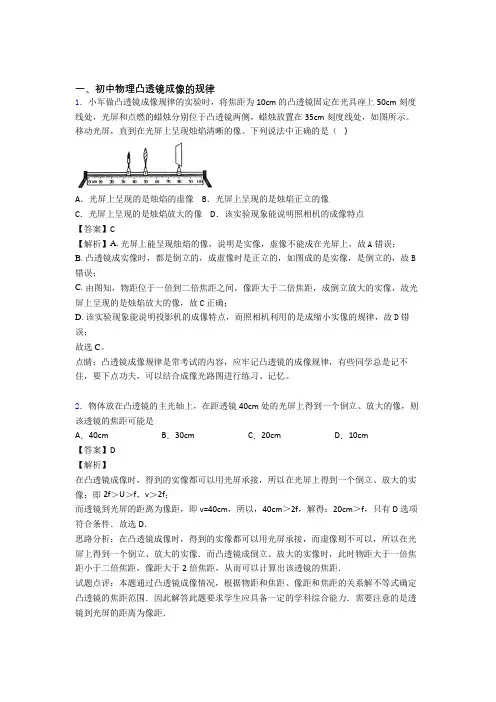 中考物理与凸透镜成像的规律有关的压轴题及答案解析