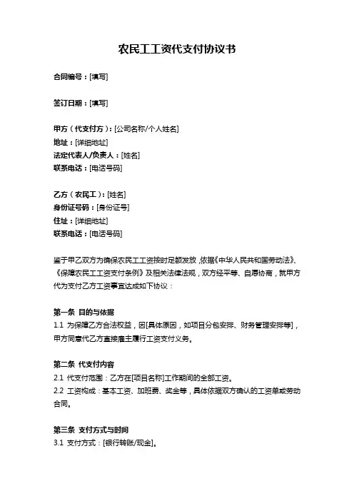 农民工资代付协议书