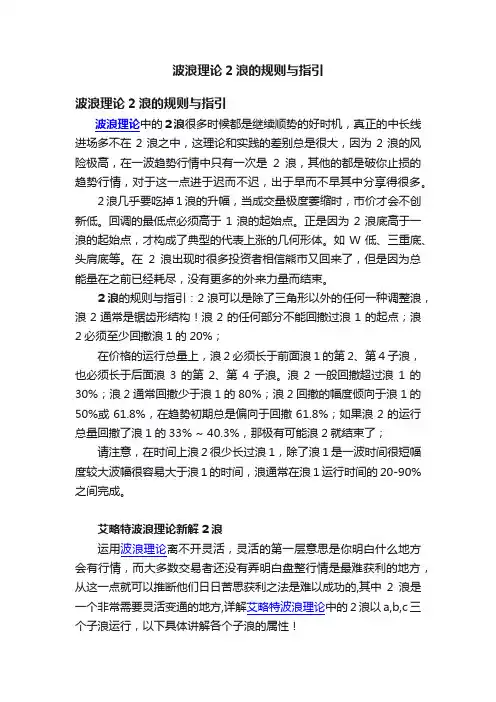 波浪理论2浪的规则与指引