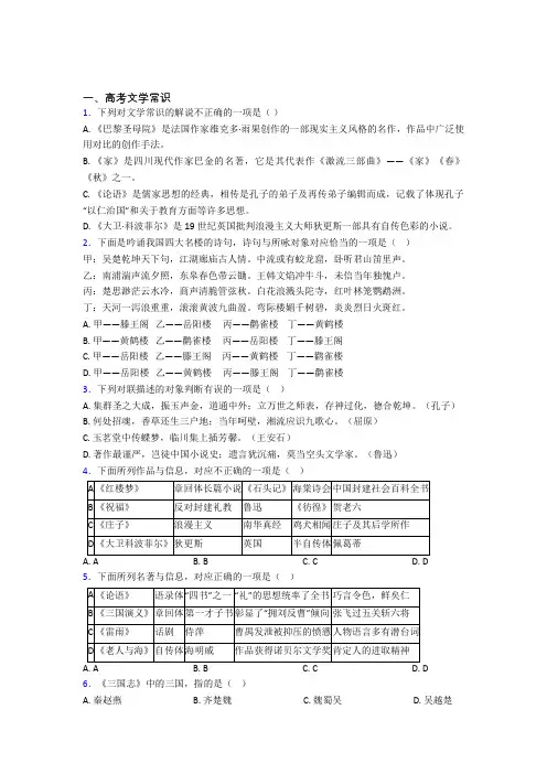 高三语文语文高考文学常识的专项培优练习题(附解析