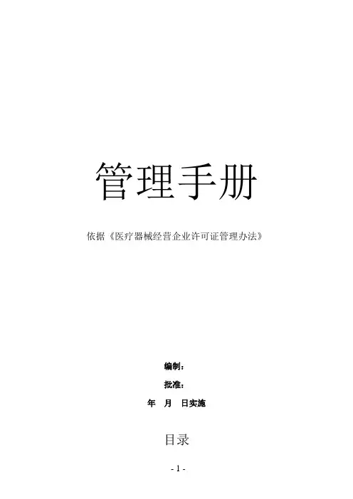 隐形眼镜管理手册(完整)