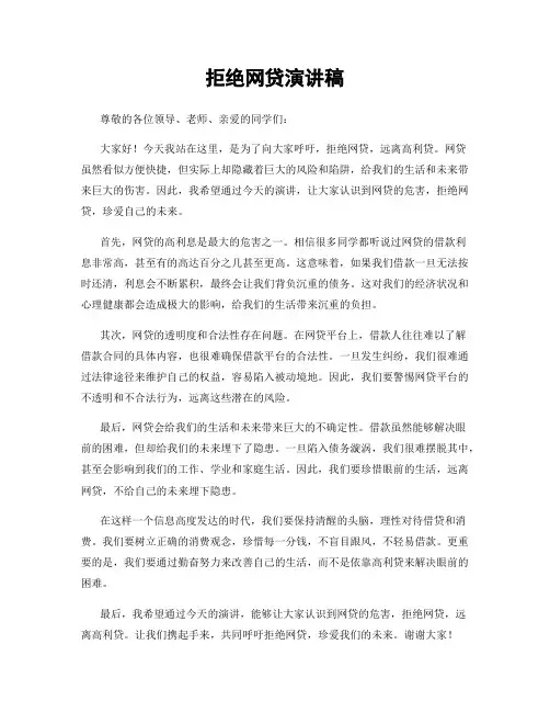 拒绝网贷演讲稿