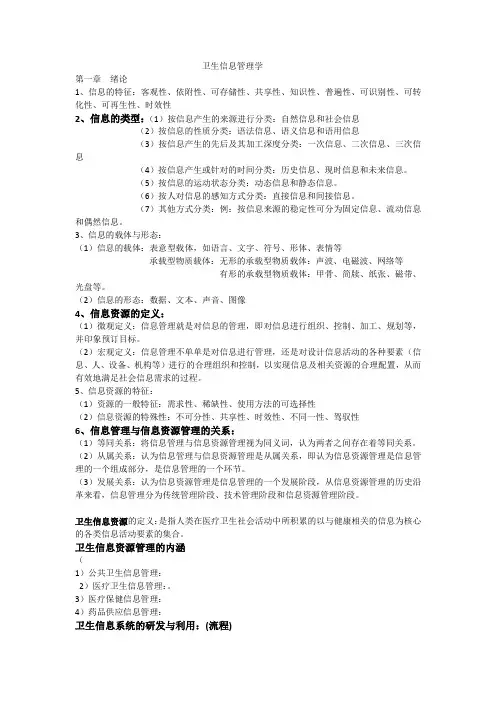 卫生信息管理学