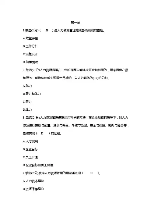 人力资源作业