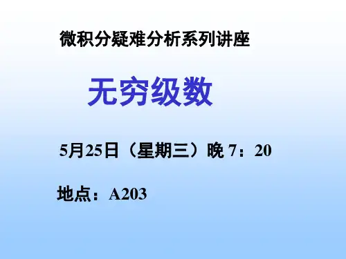 电子科技大学级微积分(下)期末复习