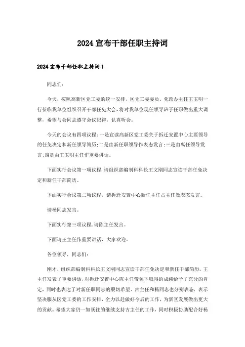 2024年宣布干部任职主持词