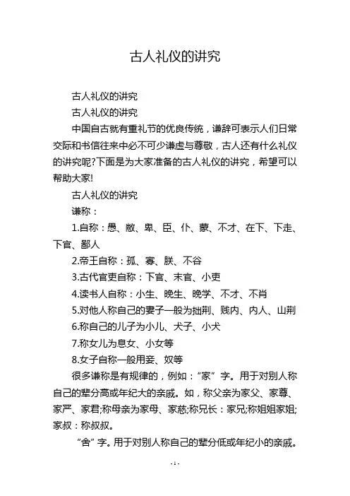 古人礼仪的讲究