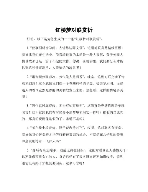 红楼梦对联赏析