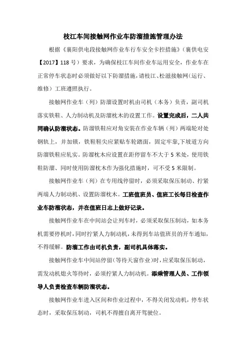 接触网作业车防溜措施管理办法