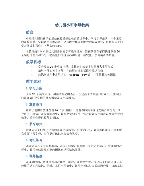 幼儿园小班字母教案