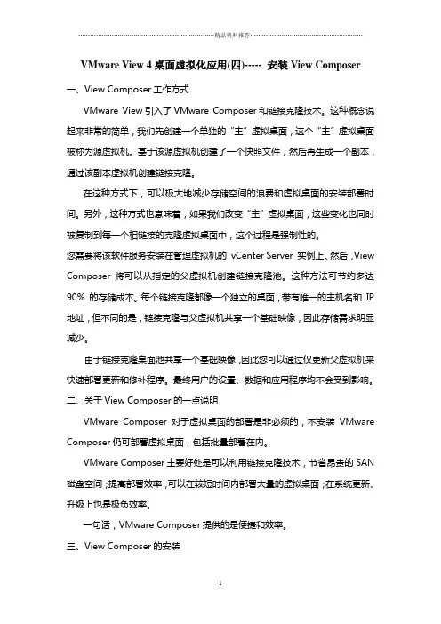 VMware View 4桌面虚拟化应用(四)----- 安装View Composer