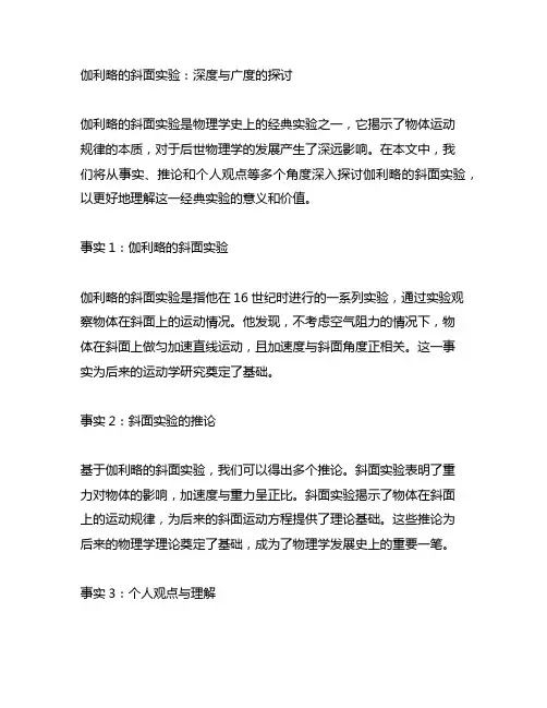 伽利略的斜面实验 事实 推论 推论 推论