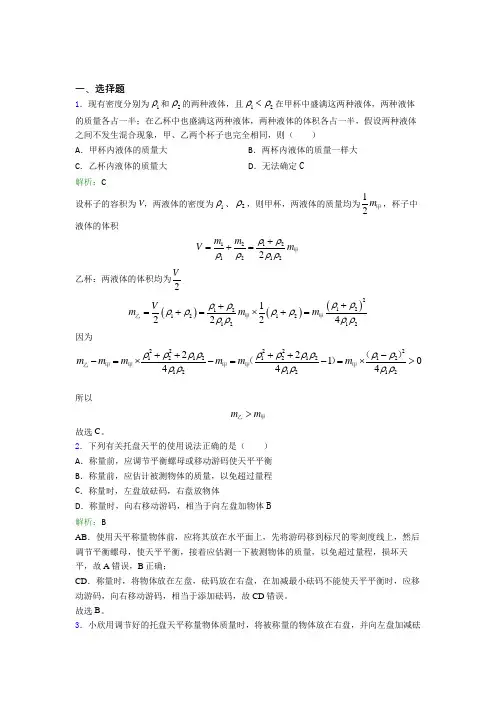 【单元练】江阴市桐岐中学八年级物理上册第六章《质量与密度》(含解析)