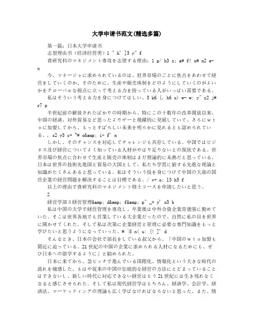 大学申请书范文(精选多篇)