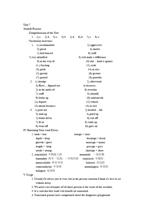 大学英语精读第三册课后练习答案(Key to Exercises  Unit 7)