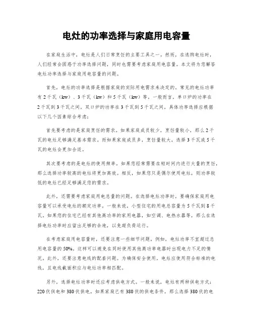 电灶的功率选择与家庭用电容量