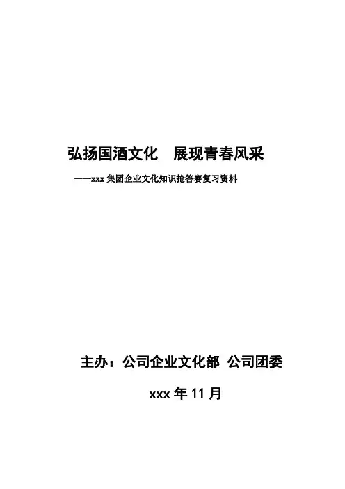 企业文化知识