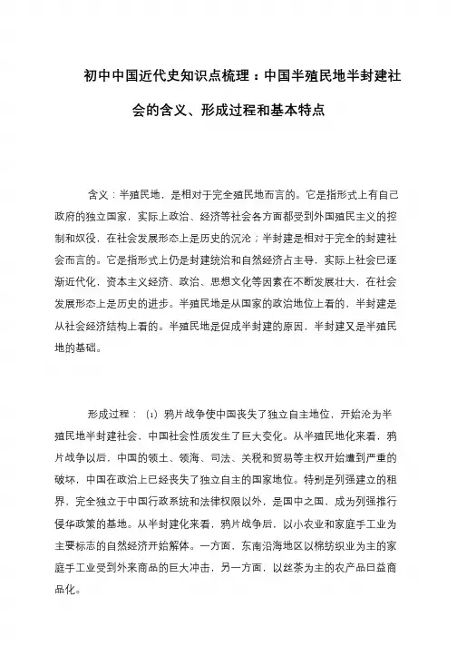 初中中国近代史知识点梳理：中国半殖民地半封建社会的含义、形成过程和基本特点