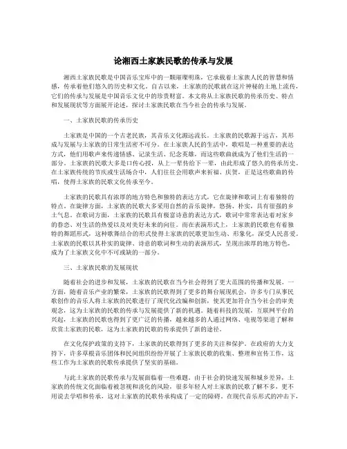 论湘西土家族民歌的传承与发展