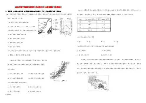 2021-2022年高三地理二轮复习 作业卷十二 水体专题1(含解析)