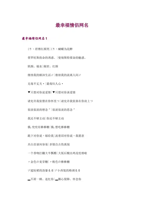 个性_最幸福情侣网名