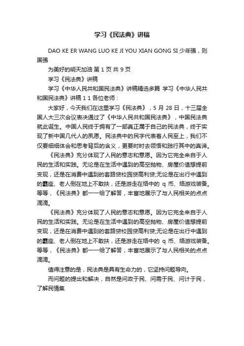 学习《民法典》讲稿