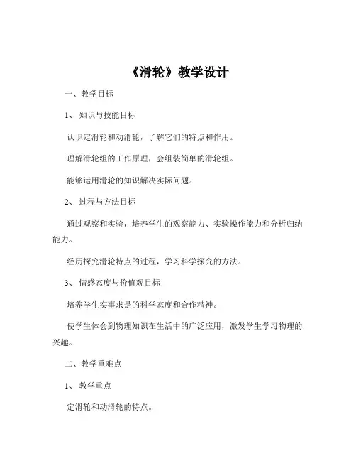 《滑轮》教学设计