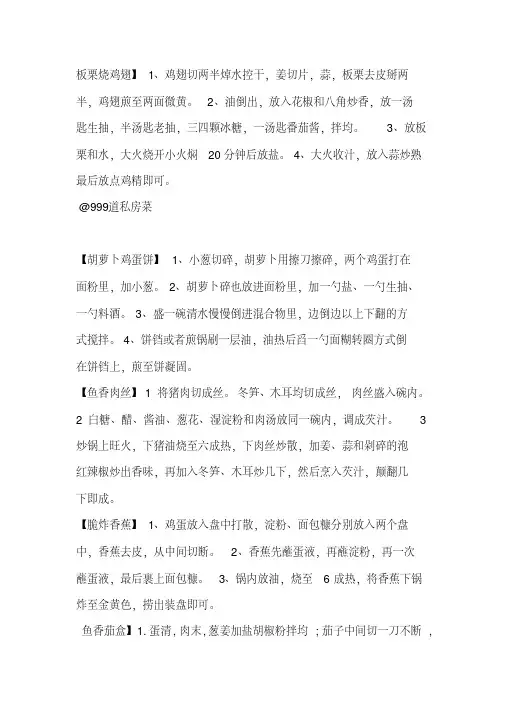 (完整版)最全菜谱大全资料