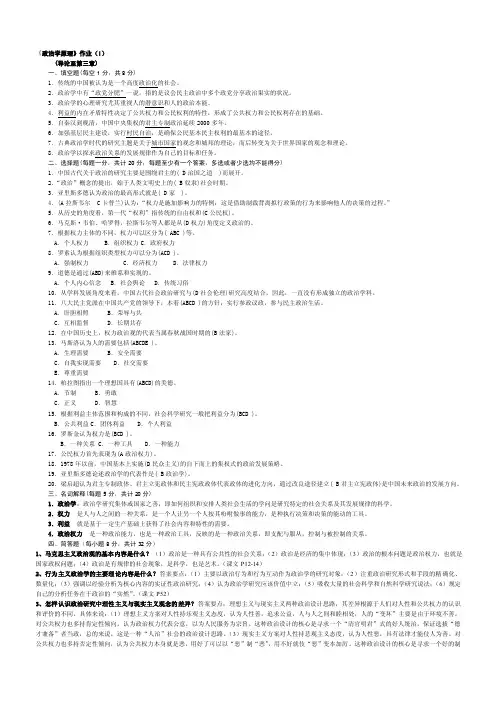 政治学原理_研究生考试-考研政治
