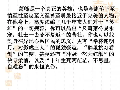 萧峰是一个真正的英雄