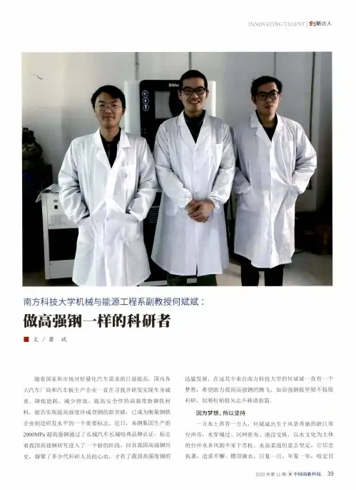 南方科技大学机械与能源工程系副教授何斌斌做高强钢一样的科研者