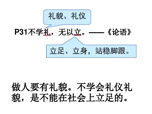 八年级道德与法治《文明交往礼为先》