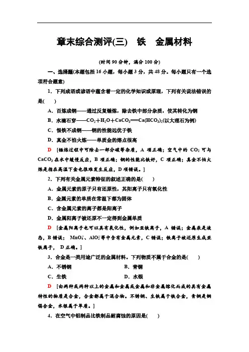 2019-2020高中人教版化学必修1 章末综合测评3 铁 金属材料