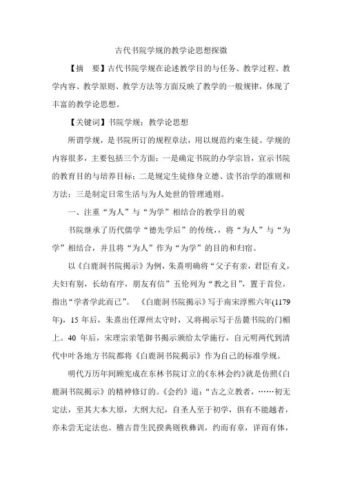 古代书院学规的教学论思想探微