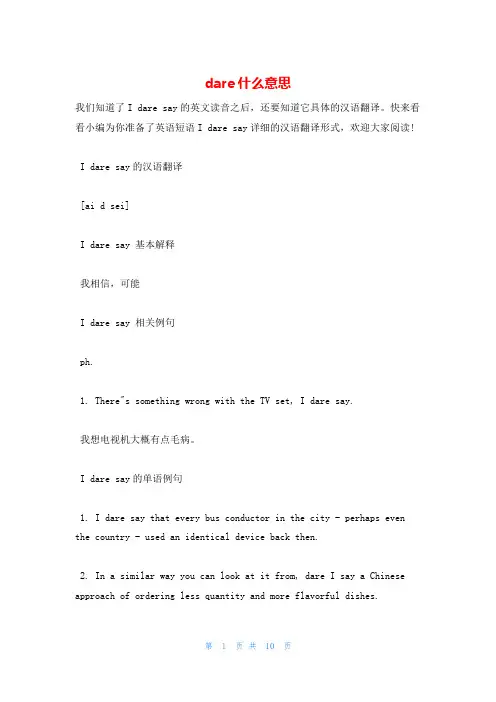 dare什么意思