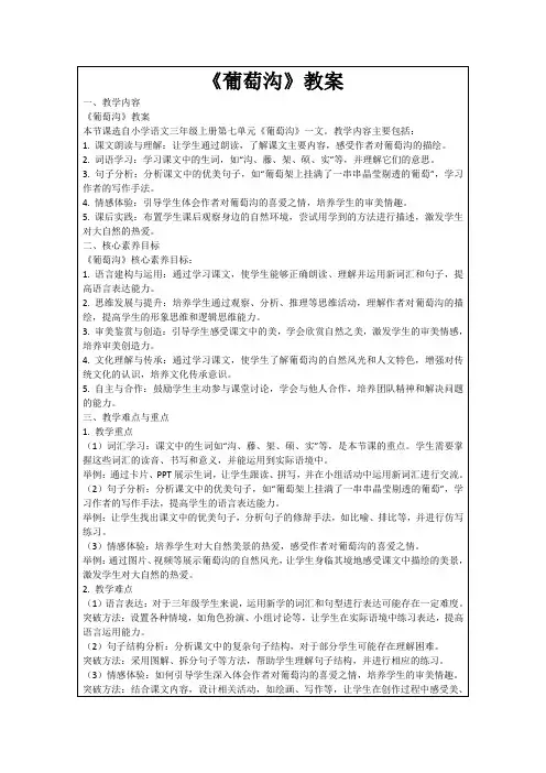《葡萄沟》教案