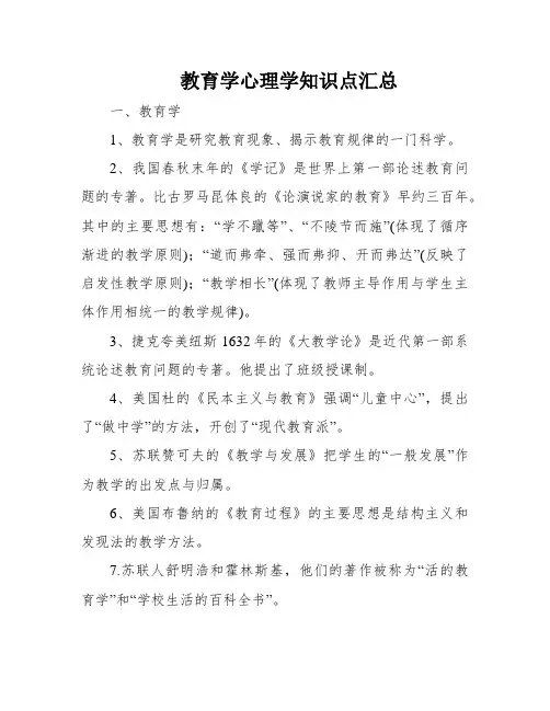 教育学心理学知识点汇总