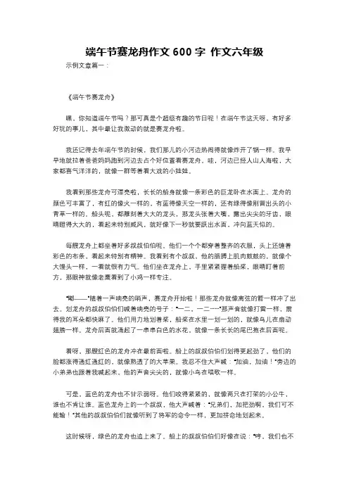 端午节赛龙舟作文600字 作文六年级