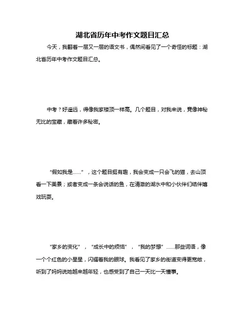 湖北省历年中考作文题目汇总