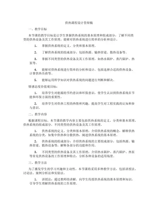 供热课程设计答辩稿
