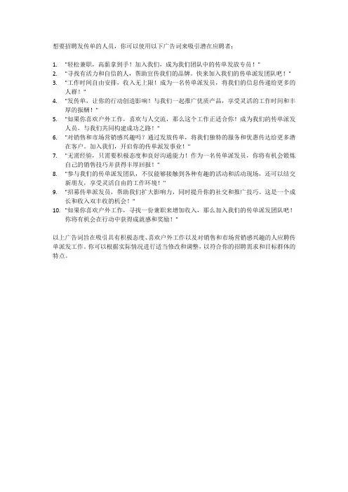 招聘发传单人的广告词