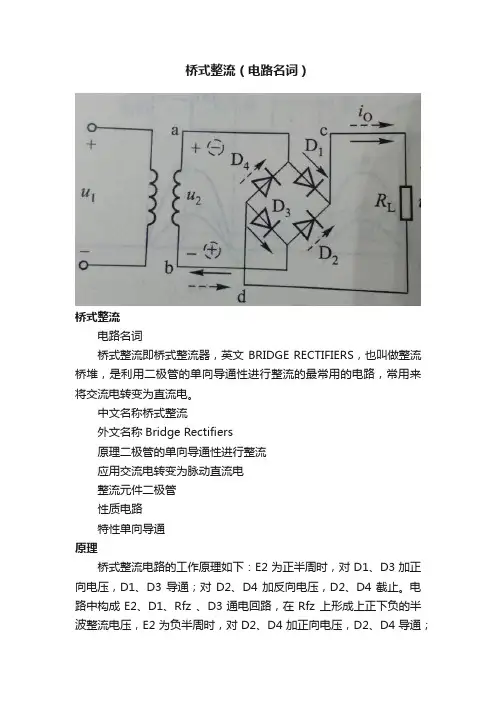 桥式整流（电路名词）